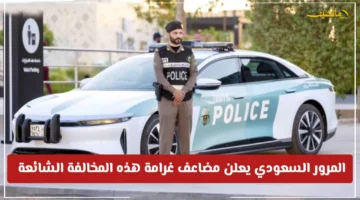 غرامة مضاعفة من اليوم.. المرور السعودي يحذر من مخالفة قيادة شائعة تعرف عليها لتجنبها 1